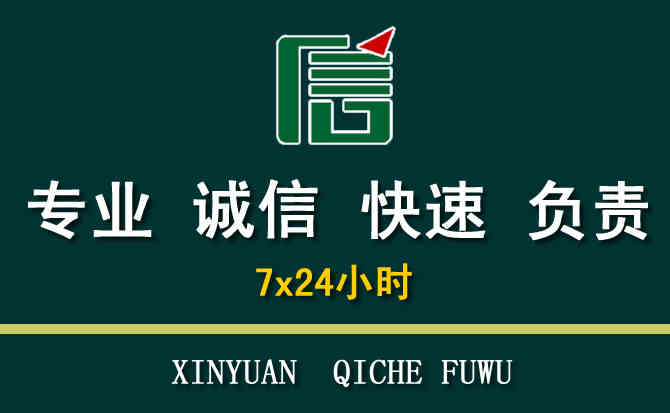 关于连江汽车道路救援